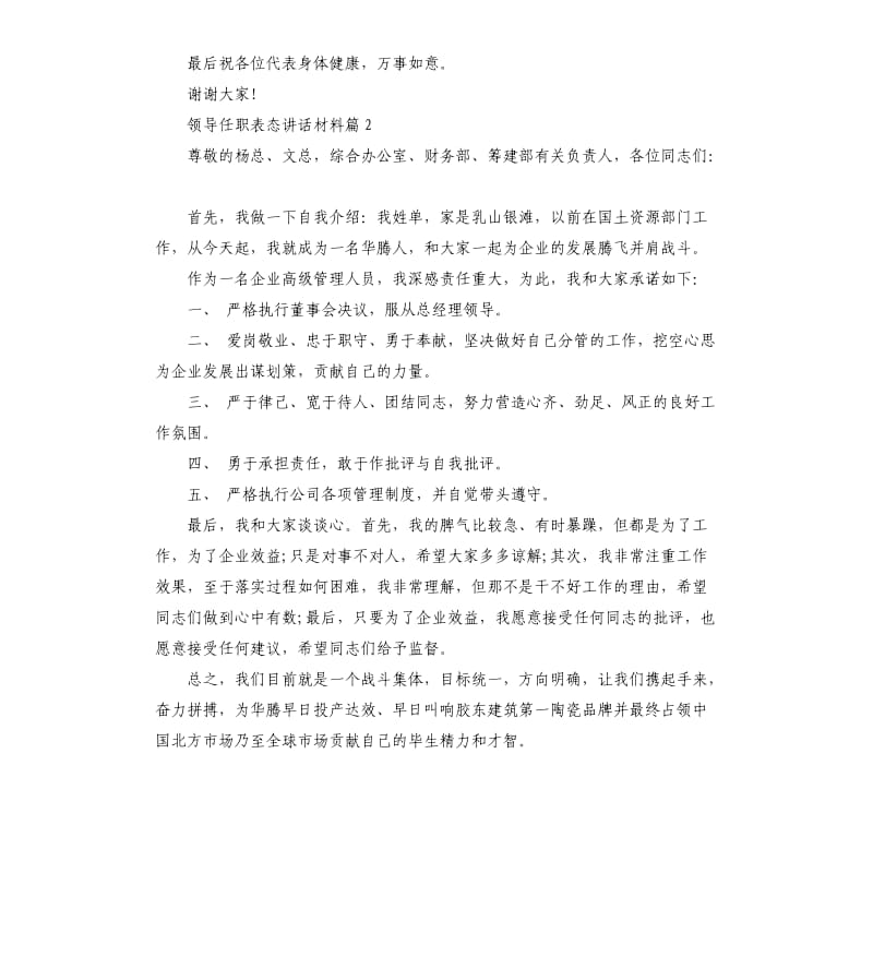 领导任职表态讲话材料.docx_第3页