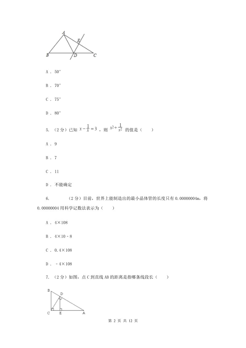 陕西人教版2019-2020学年七年级下学期数学期中考试试卷C卷_第2页