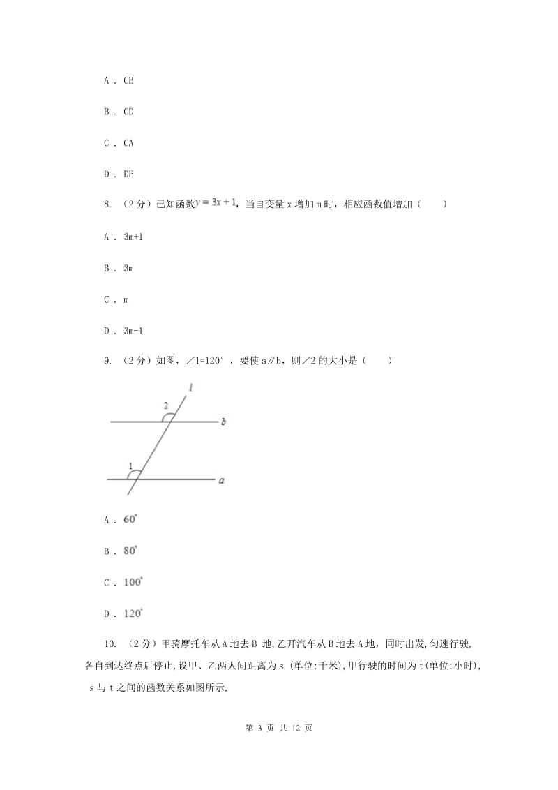 陕西人教版2019-2020学年七年级下学期数学期中考试试卷C卷_第3页