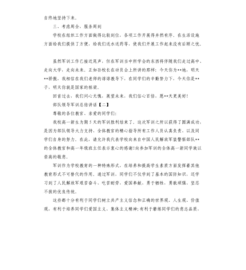 部队领导军训总结讲话.docx_第2页