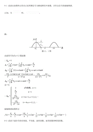 上海交通大學(xué)研究生入學(xué)考試488基本電路理論基本電路答案9