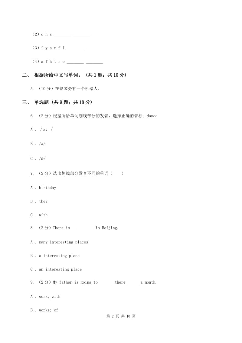 牛津上海版（深圳用）小学英语六年级上册Module 1 Unit 3 同步练习（2）B卷_第2页