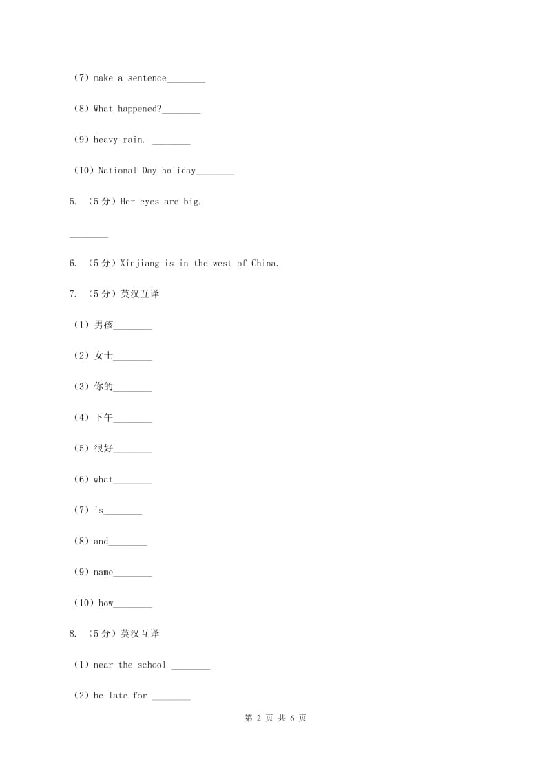 陕旅版小学英语五年级下册Unit 3同步练习1C卷_第2页