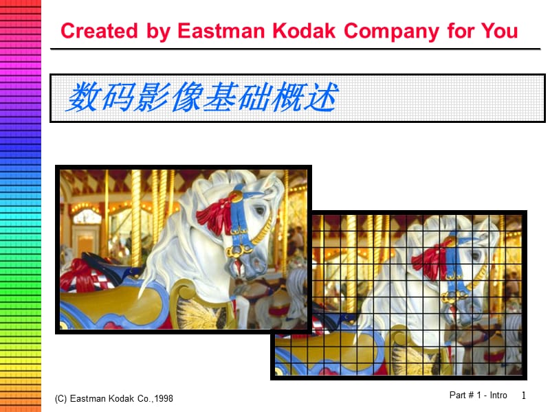 《数码影像基础》PPT课件_第1页