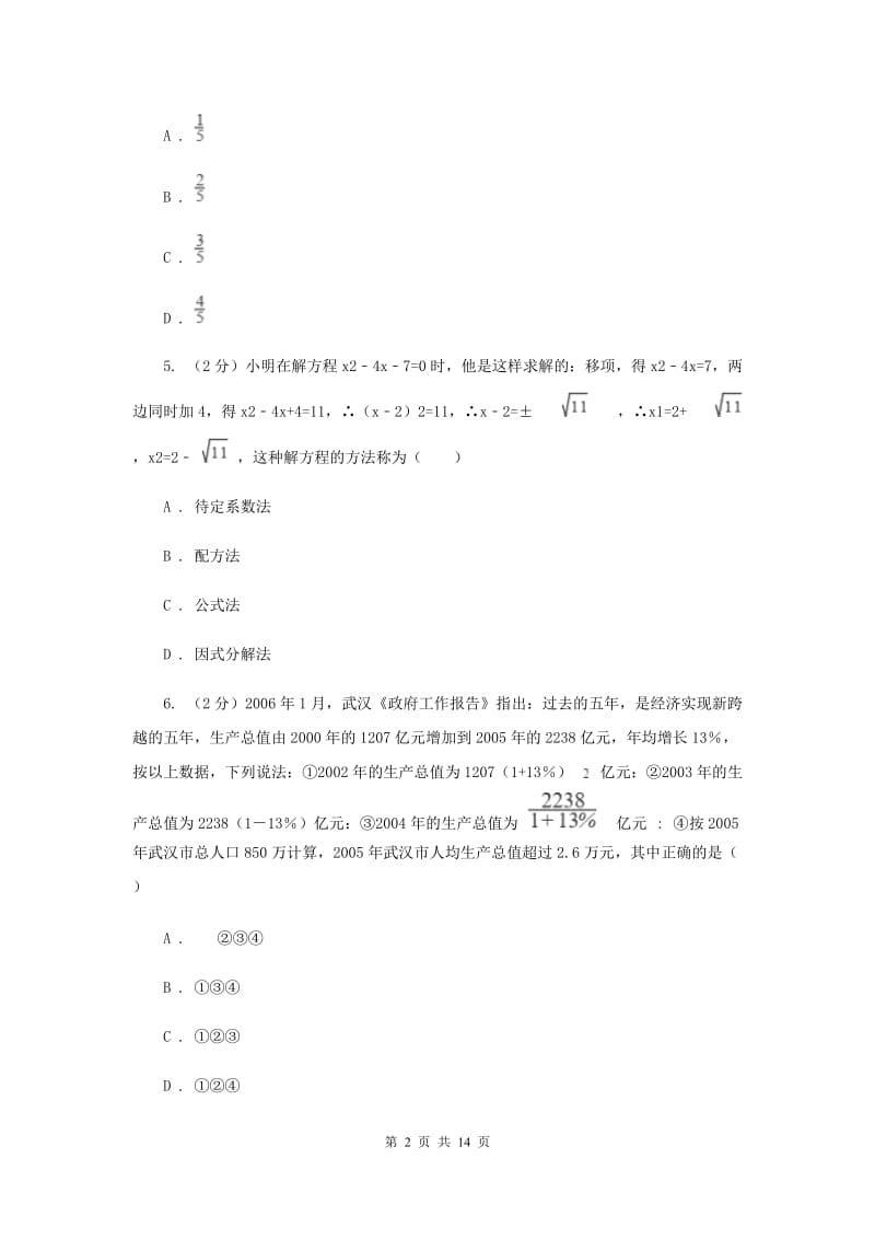 浙江省九年级上学期数学第一次月考试卷C卷_第2页