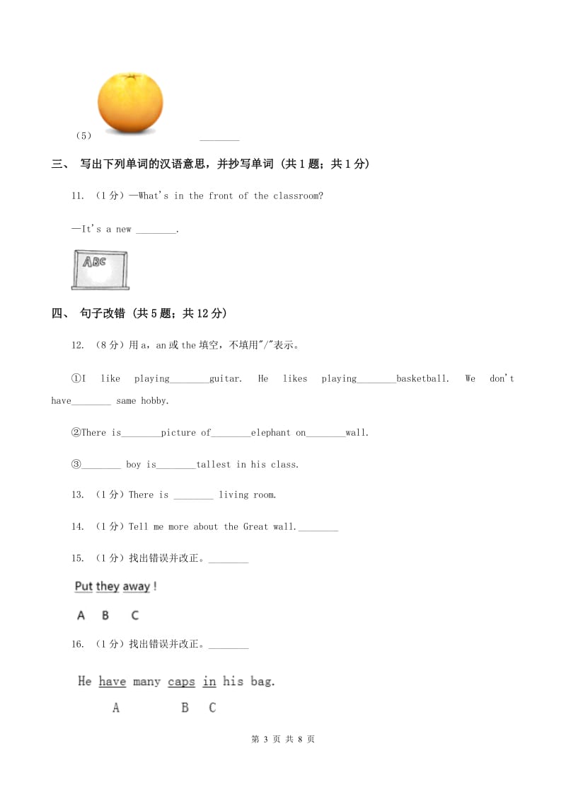 接力版（三起点）小学英语三年级上册Lesson 7 It's an apple.同步练习D卷_第3页