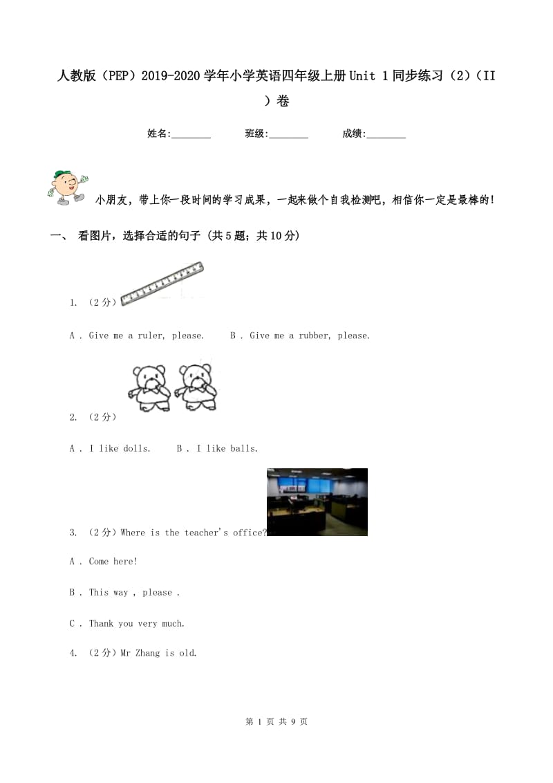 人教版（PEP）2019-2020学年小学英语四年级上册Unit 1同步练习（2）（II ）卷_第1页