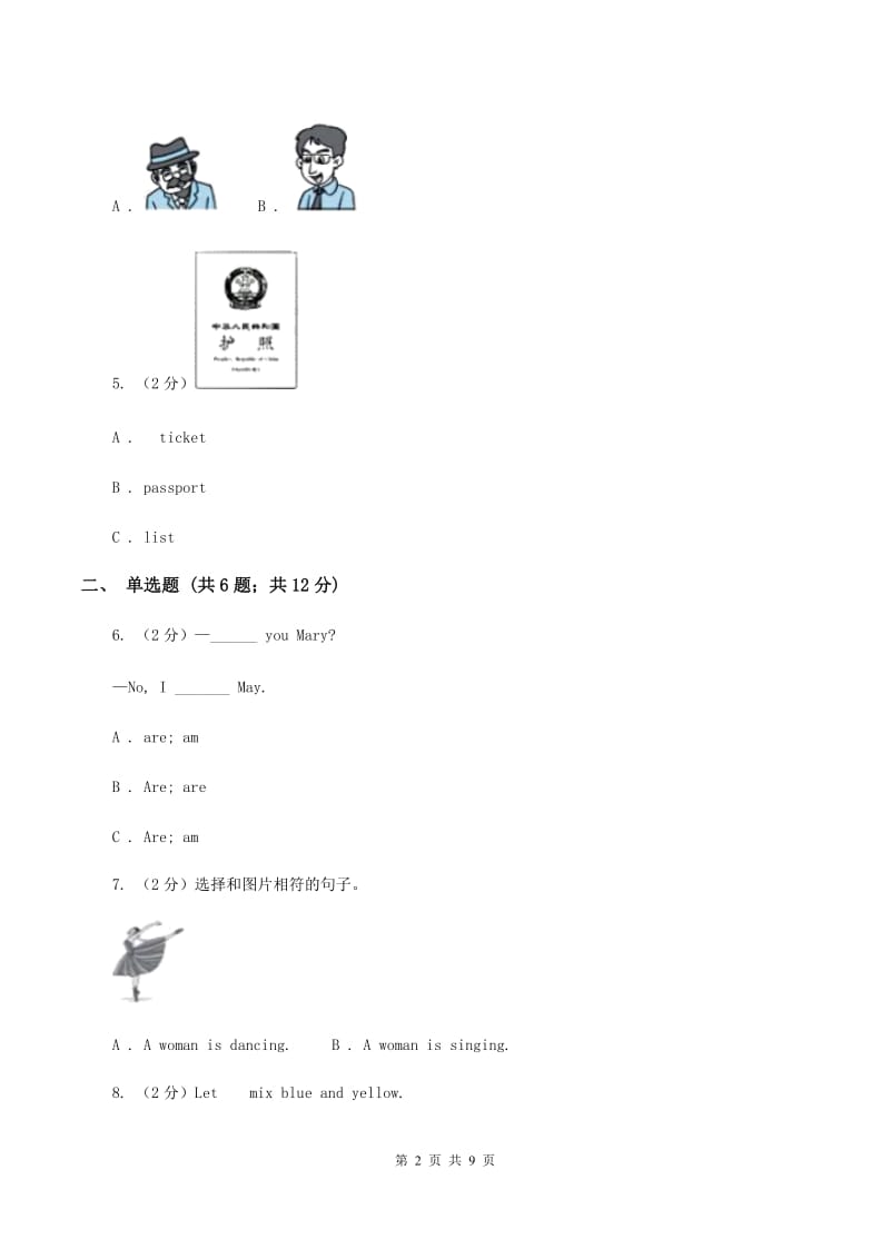 人教版（PEP）2019-2020学年小学英语四年级上册Unit 1同步练习（2）（II ）卷_第2页