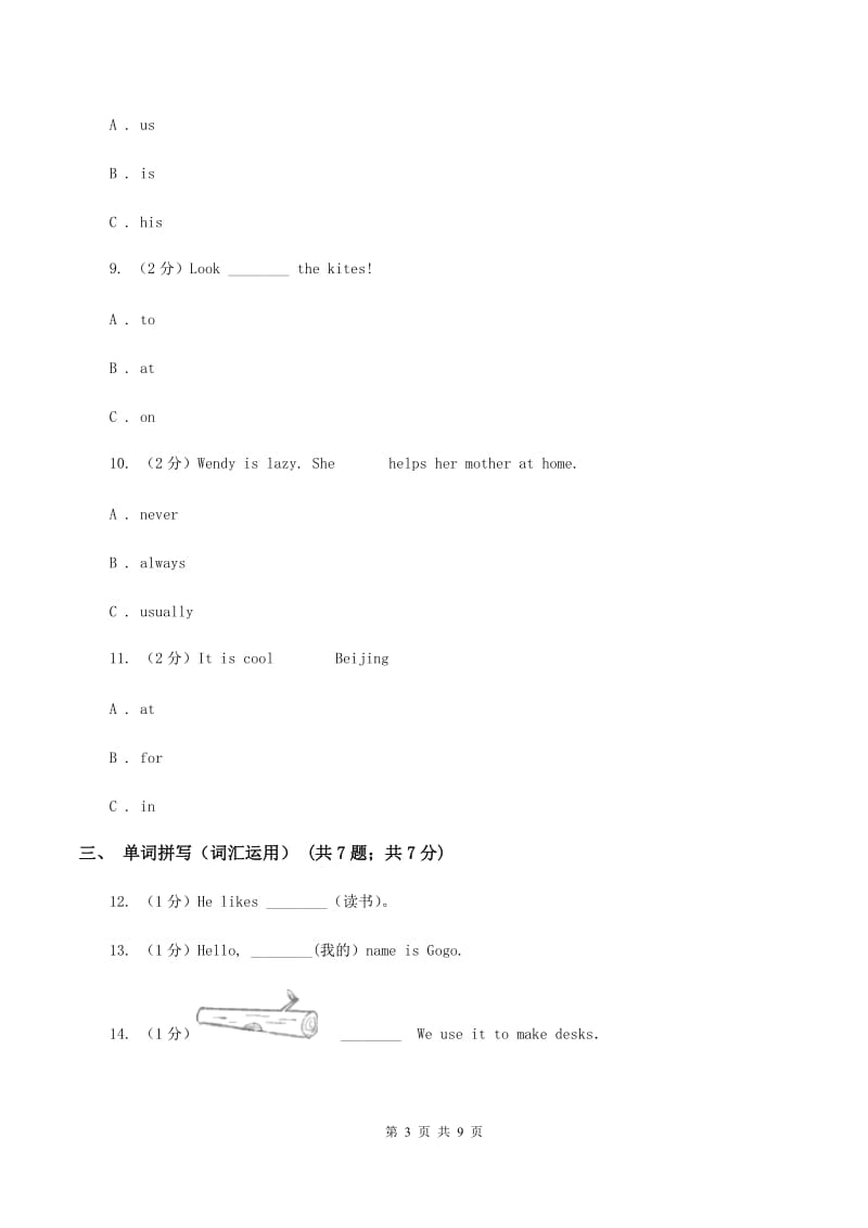 人教版（PEP）2019-2020学年小学英语四年级上册Unit 1同步练习（2）（II ）卷_第3页