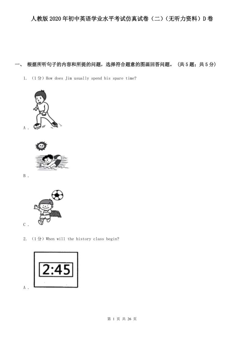 人教版2020年初中英语学业水平考试仿真试卷（二）（无听力资料）D卷_第1页