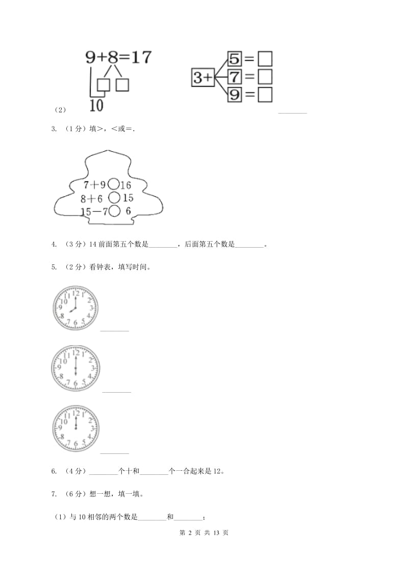 部编版2019-2020学年一年级上学期数学期末试卷A卷_第2页