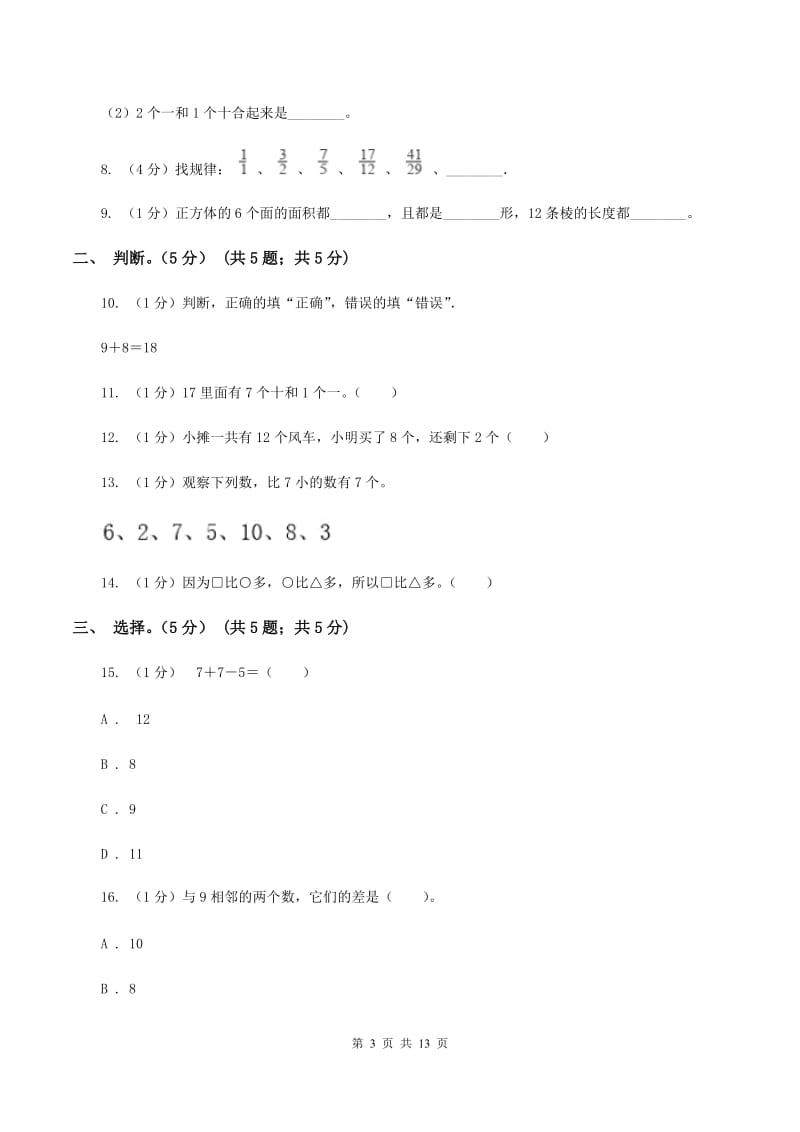 部编版2019-2020学年一年级上学期数学期末试卷A卷_第3页