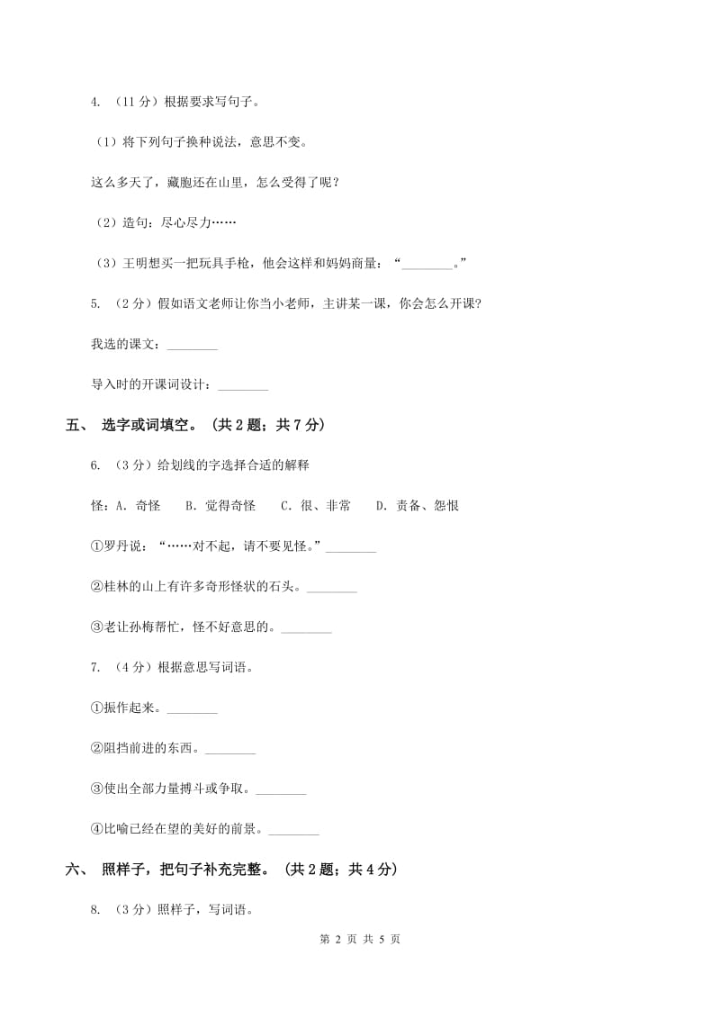 部编版小学语文一年级下册课文4 12小池 同步测试B卷_第2页