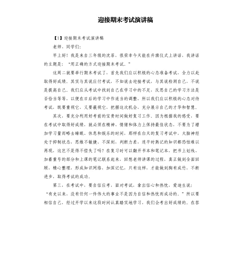 迎接期末考试演讲稿.docx_第1页