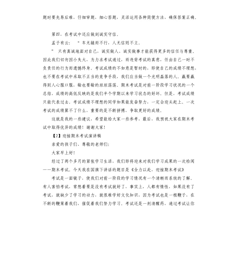 迎接期末考试演讲稿.docx_第2页