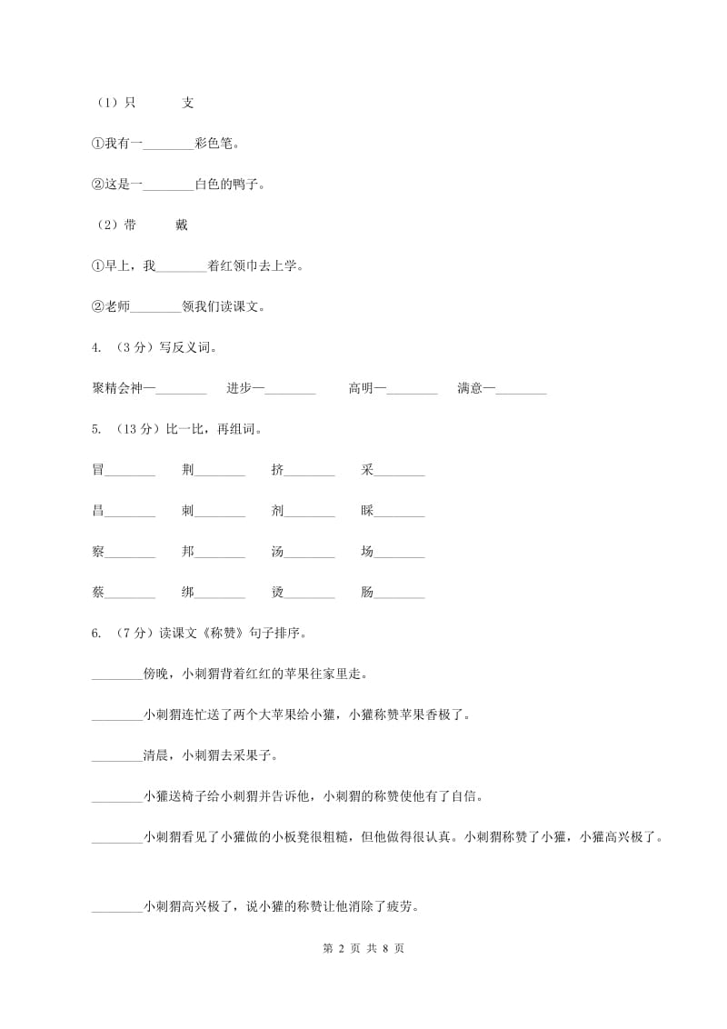 人教新课标版2019-2020学年四年级下册语文第8单元第27课《寓言两则》同步练习C卷_第2页