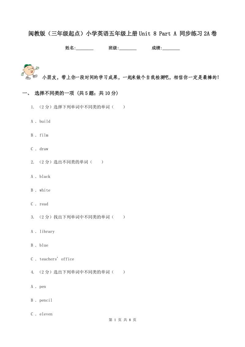 闽教版（三年级起点）小学英语五年级上册Unit 8 Part A 同步练习2A卷_第1页