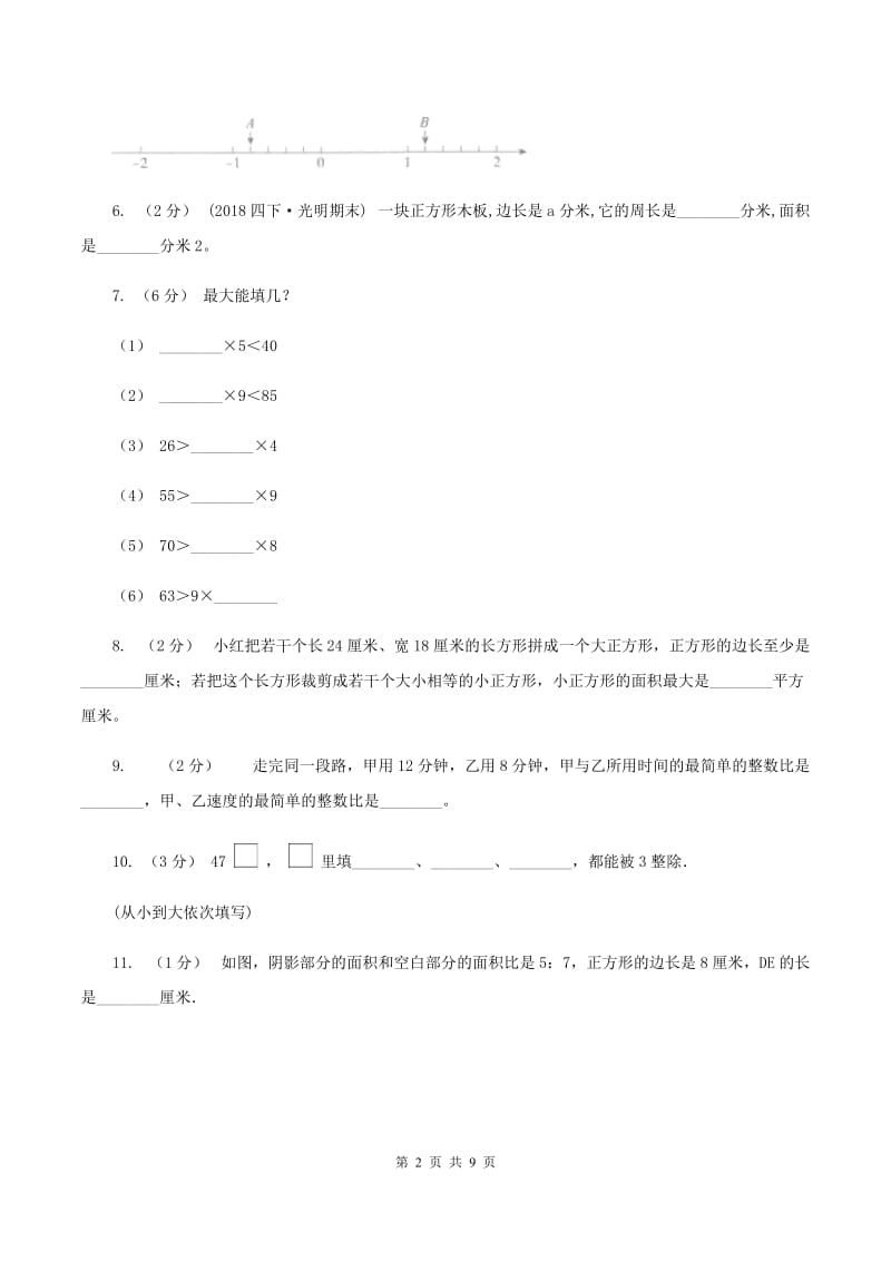 冀教版2020年小学数学毕业模拟考试模拟卷 8(I)卷_第2页