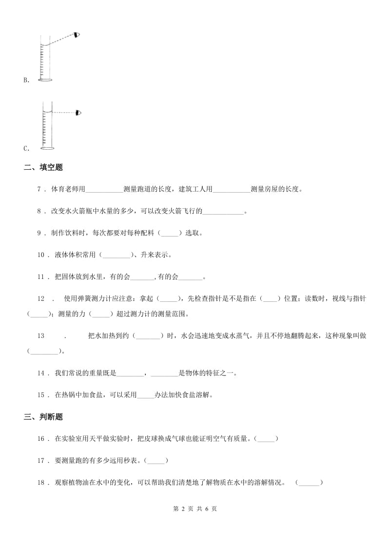 2019-2020学年冀人版三年级上册期末考试科学试卷_第2页