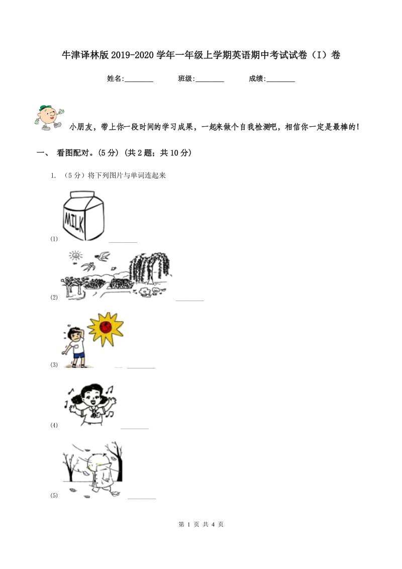 牛津译林版2019-2020学年一年级上学期英语期中考试试卷（I）卷_第1页