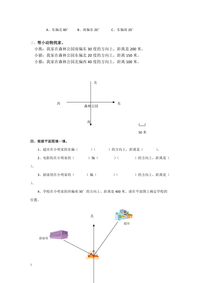 数学六年级下册总复习专题：方向与路线 含答案 5页(1)小升初_第3页