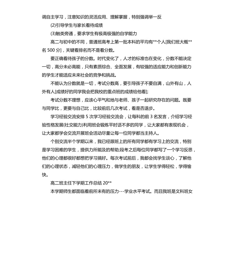 高二班主任下学期工作总结2020.docx_第2页