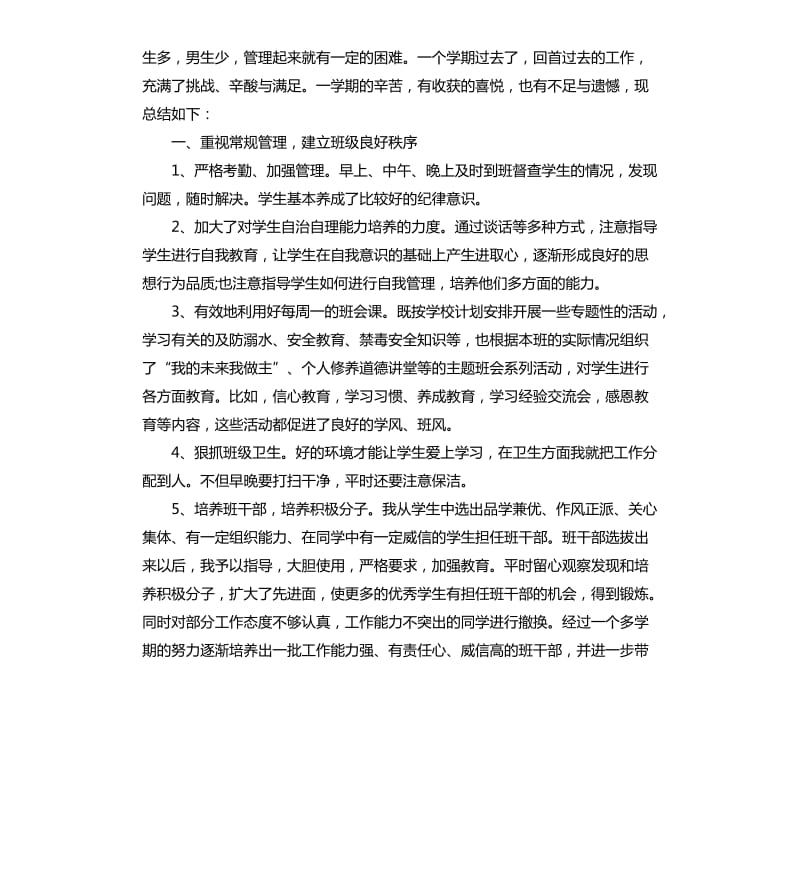 高二班主任下学期工作总结2020.docx_第3页