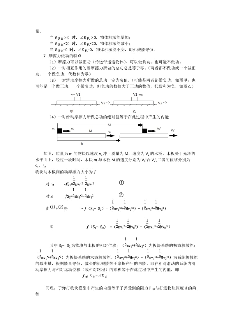 高中物理中的功能关系_第2页