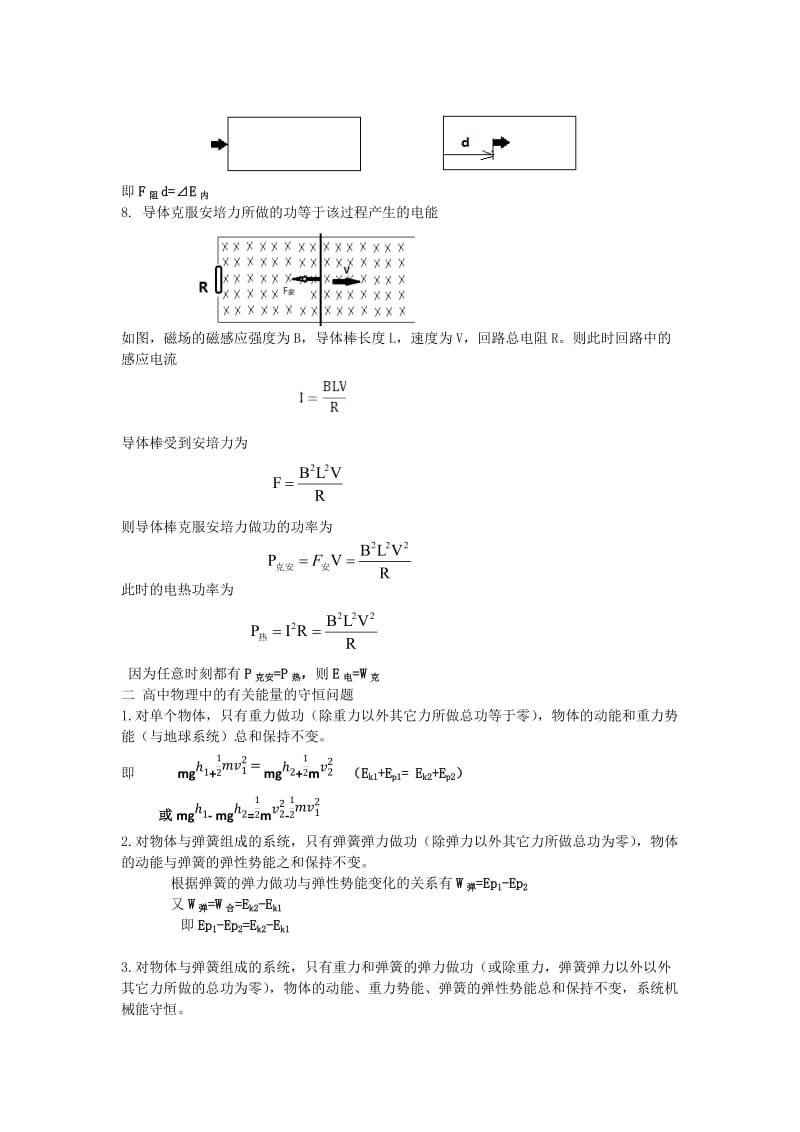 高中物理中的功能关系_第3页