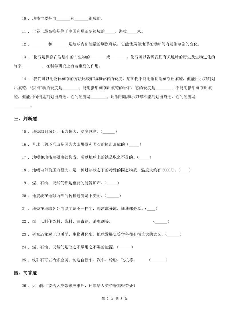 2019-2020学年青岛版科学五年级上册第一单元测试题D卷_第2页