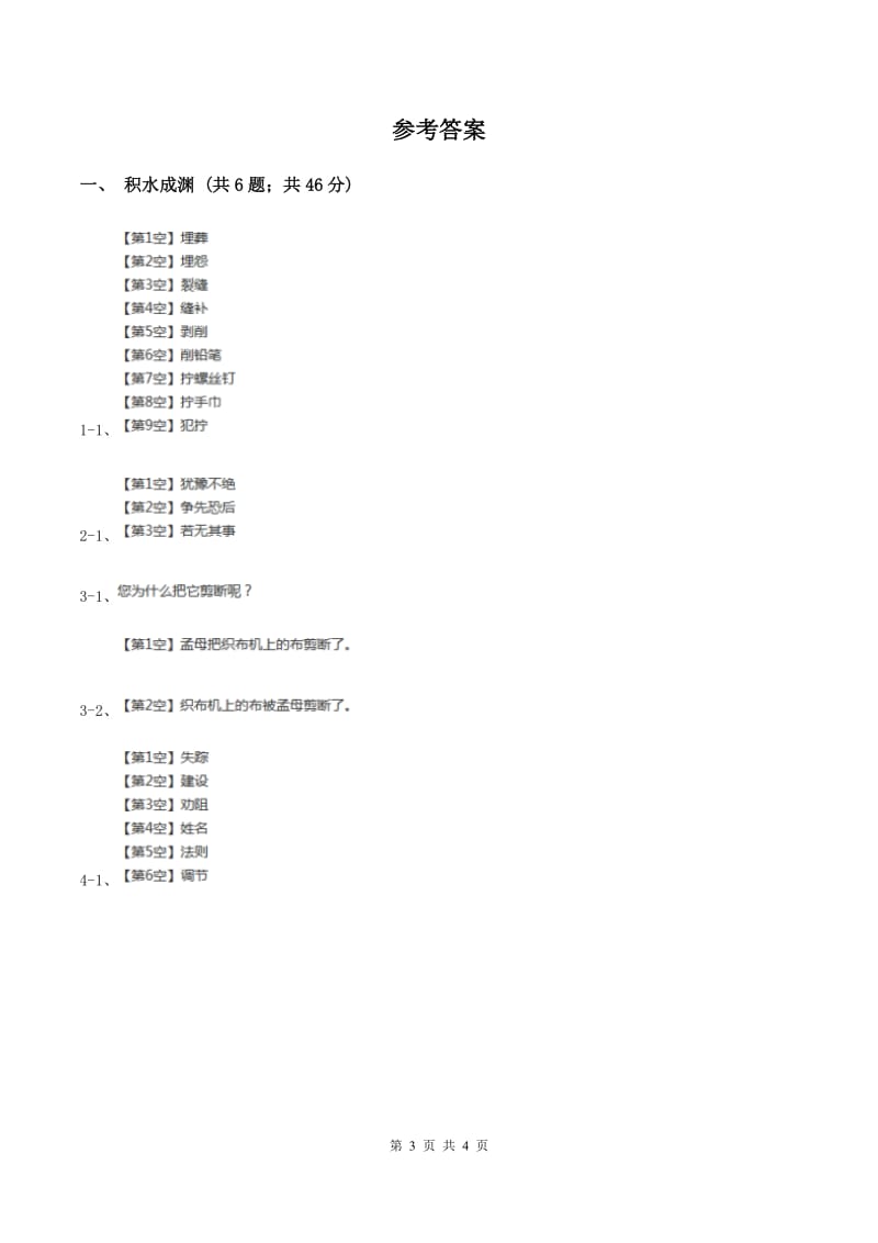 北师大版小学语文三年级下册12.2失踪的森林王国同步练习D卷_第3页