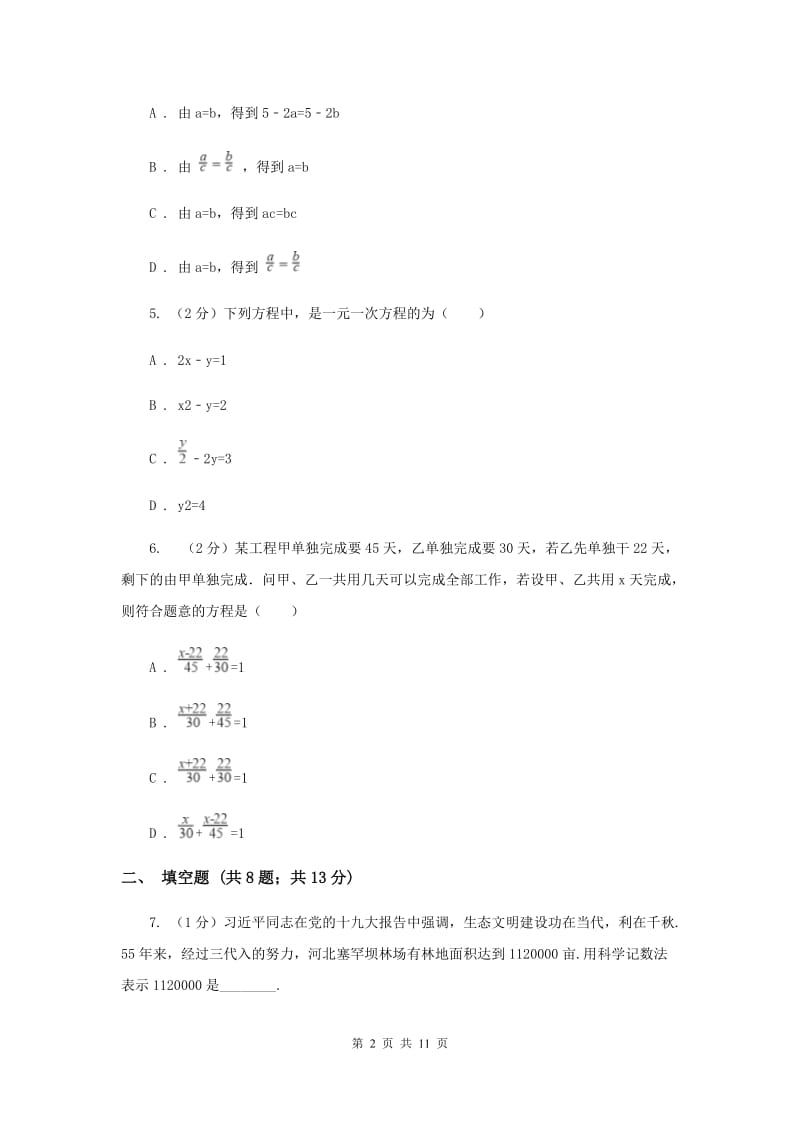 甘肃省七年级上学期数学期末考试试卷A卷_第2页