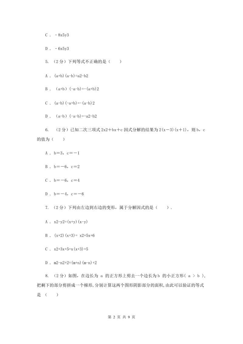 海南省八年级上学期数学第一次月考试卷E卷_第2页