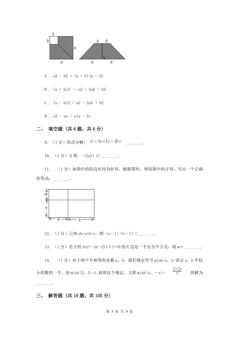 海南省八年级上学期数学第一次月考试卷E卷_第3页
