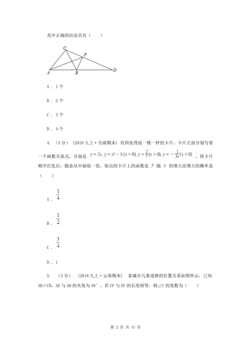 八年级B班上学期数学开学试卷D卷_第2页