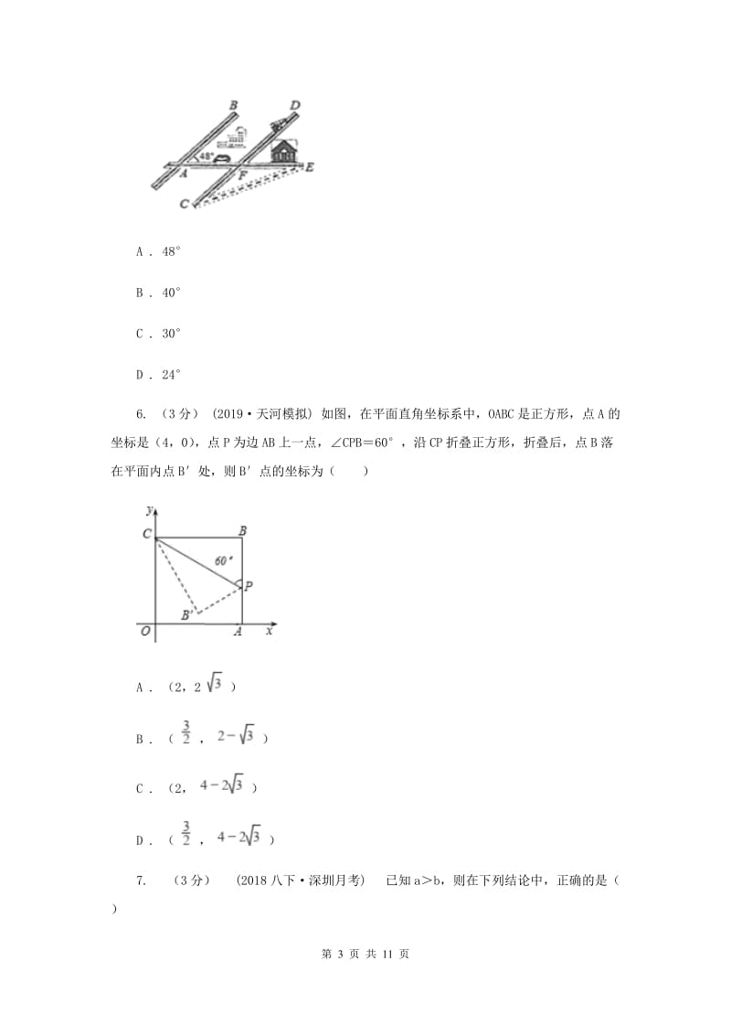 八年级B班上学期数学开学试卷D卷_第3页