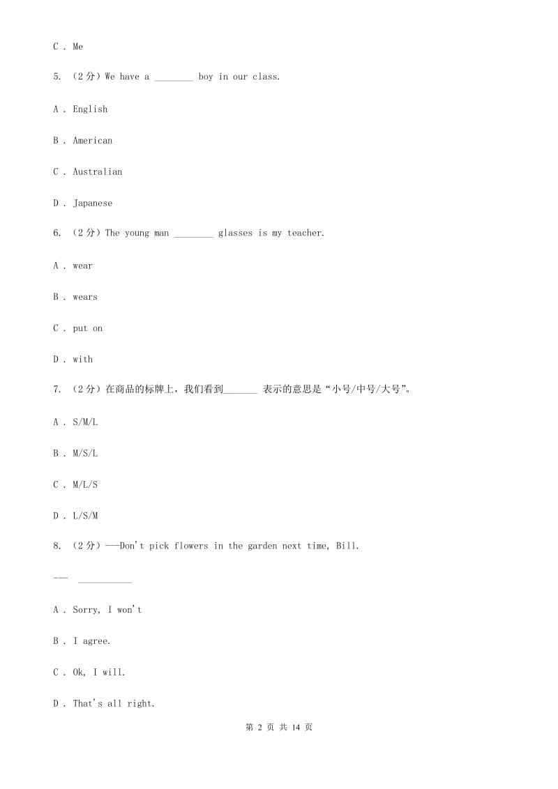 译林牛津版七年级上学期英语期中质量检测A卷_第2页