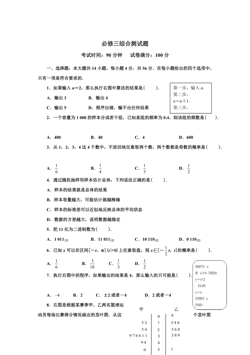 高一数学必修3期末测试题_第1页