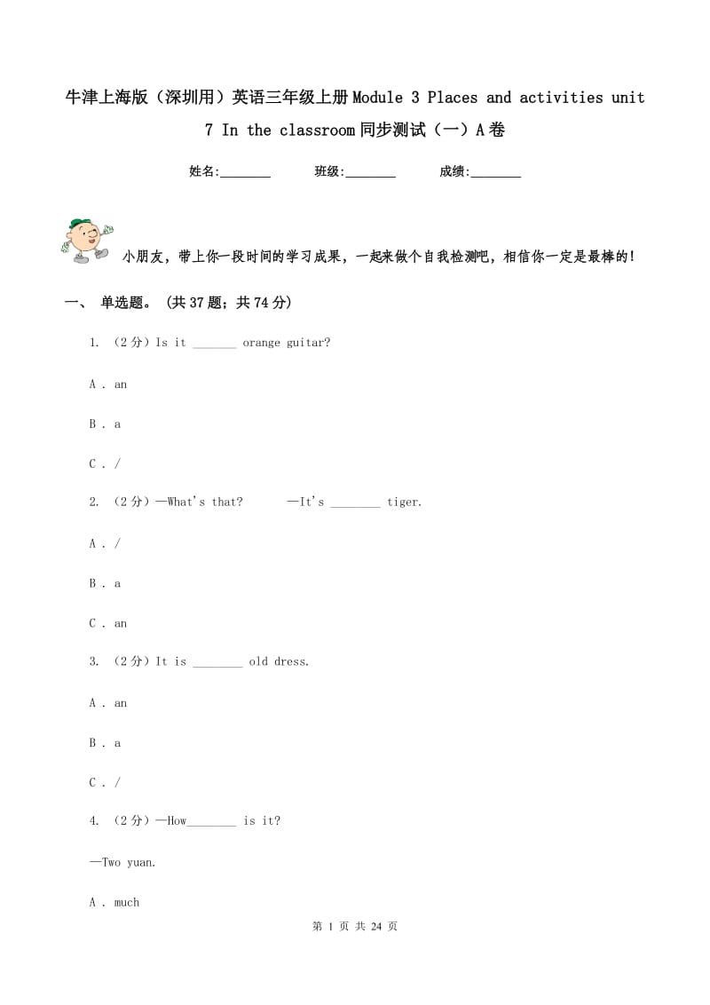 牛津上海版（深圳用）英语三年级上册Module 3 Places and activities unit 7 In the classroom同步测试（一）A卷_第1页