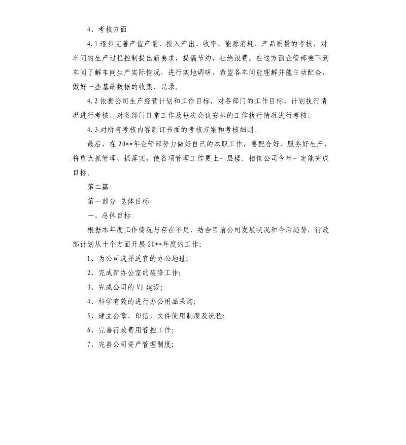 部门工作计划.docx_第2页