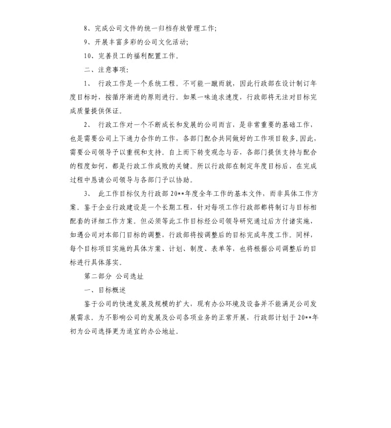 部门工作计划.docx_第3页