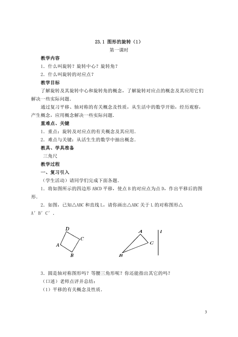 人教版九年级数学第23章旋转教案_第3页