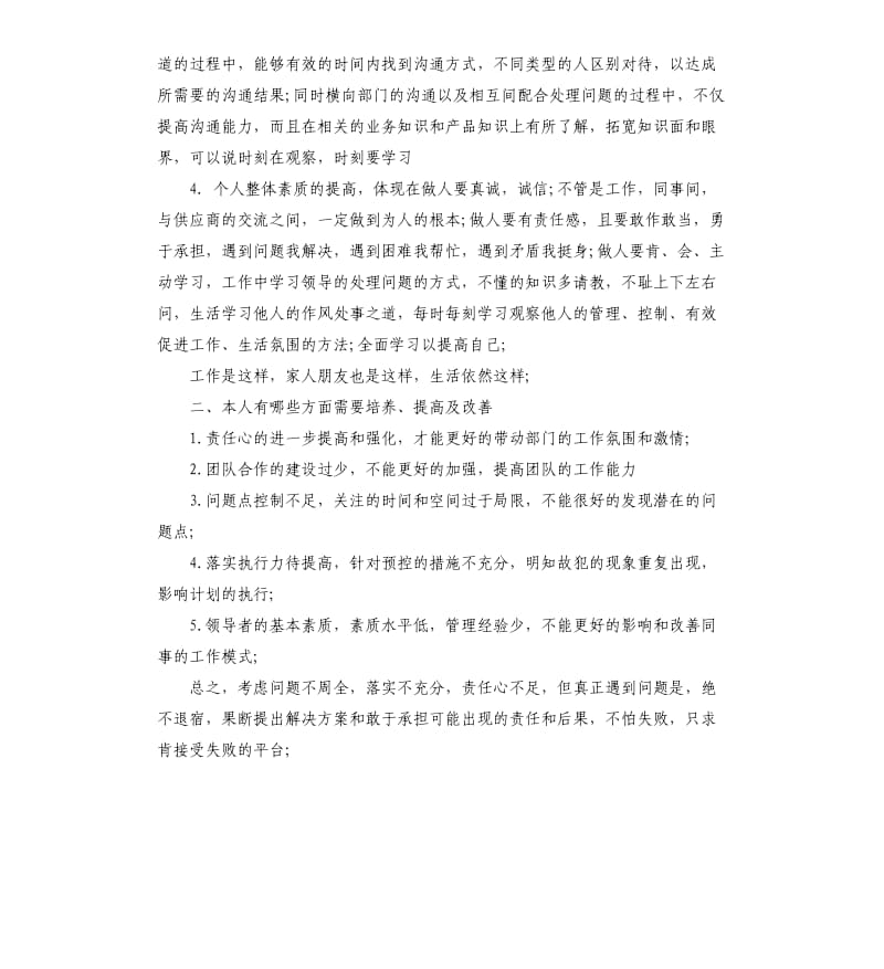 采购主管的年终总结.docx_第2页