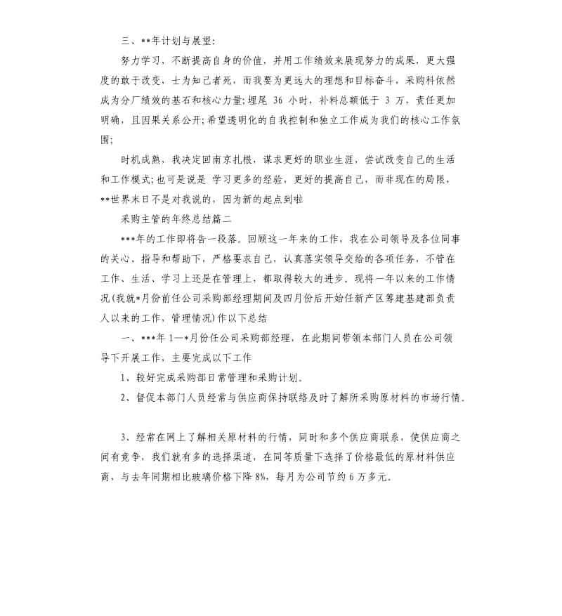 采购主管的年终总结.docx_第3页