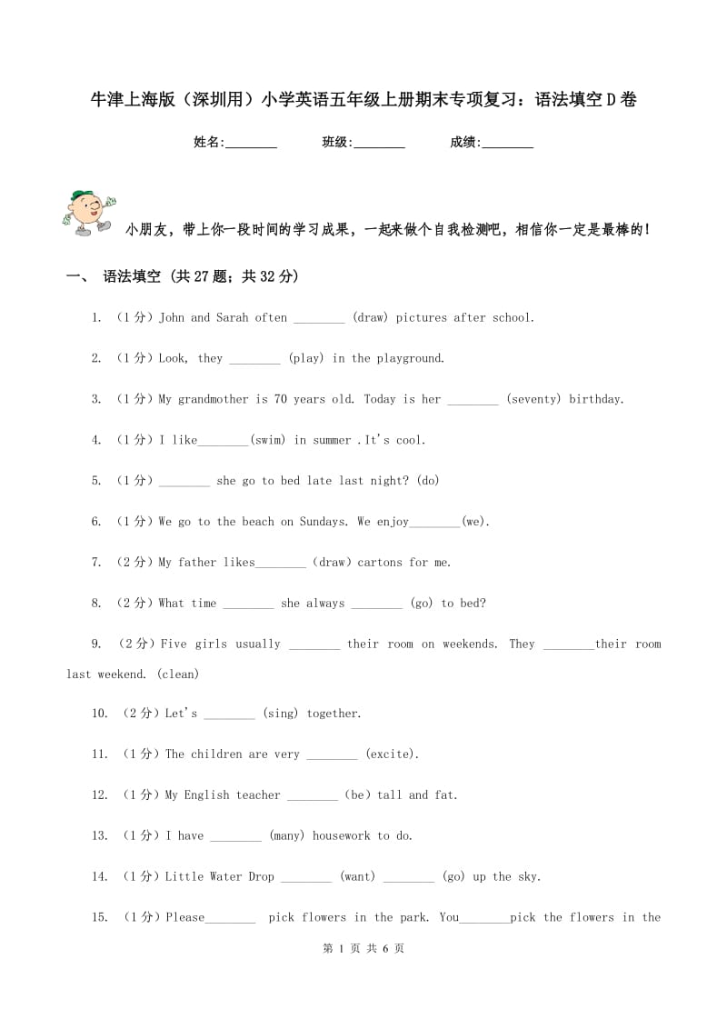 牛津上海版（深圳用）小学英语五年级上册期末专项复习：语法填空D卷_第1页