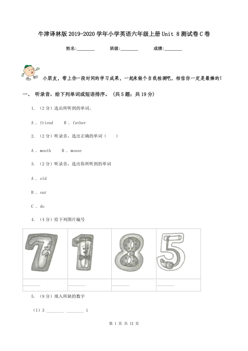 牛津译林版2019-2020学年小学英语六年级上册Unit 8测试卷C卷_第1页