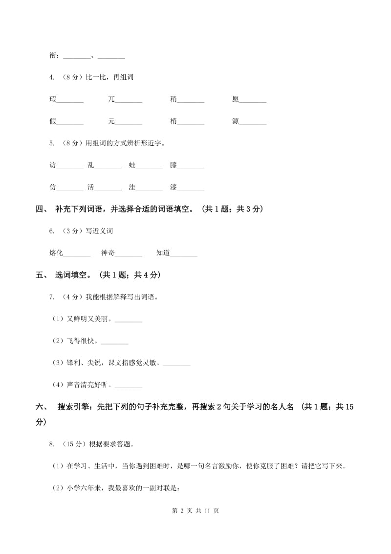 2020年人教版(新课标)四年级语文上学期期末检测题(二)A卷_第2页