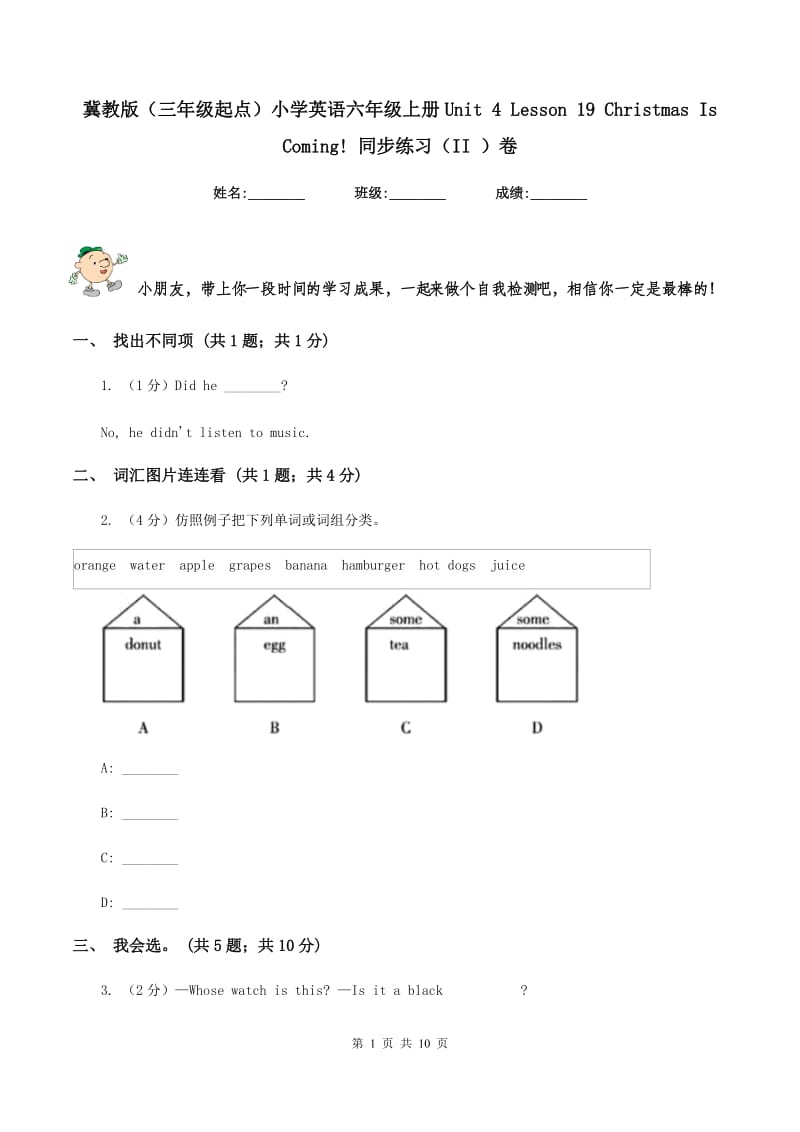 冀教版（三年级起点）小学英语六年级上册Unit 4 Lesson 19 Christmas Is Coming! 同步练习（II ）卷_第1页