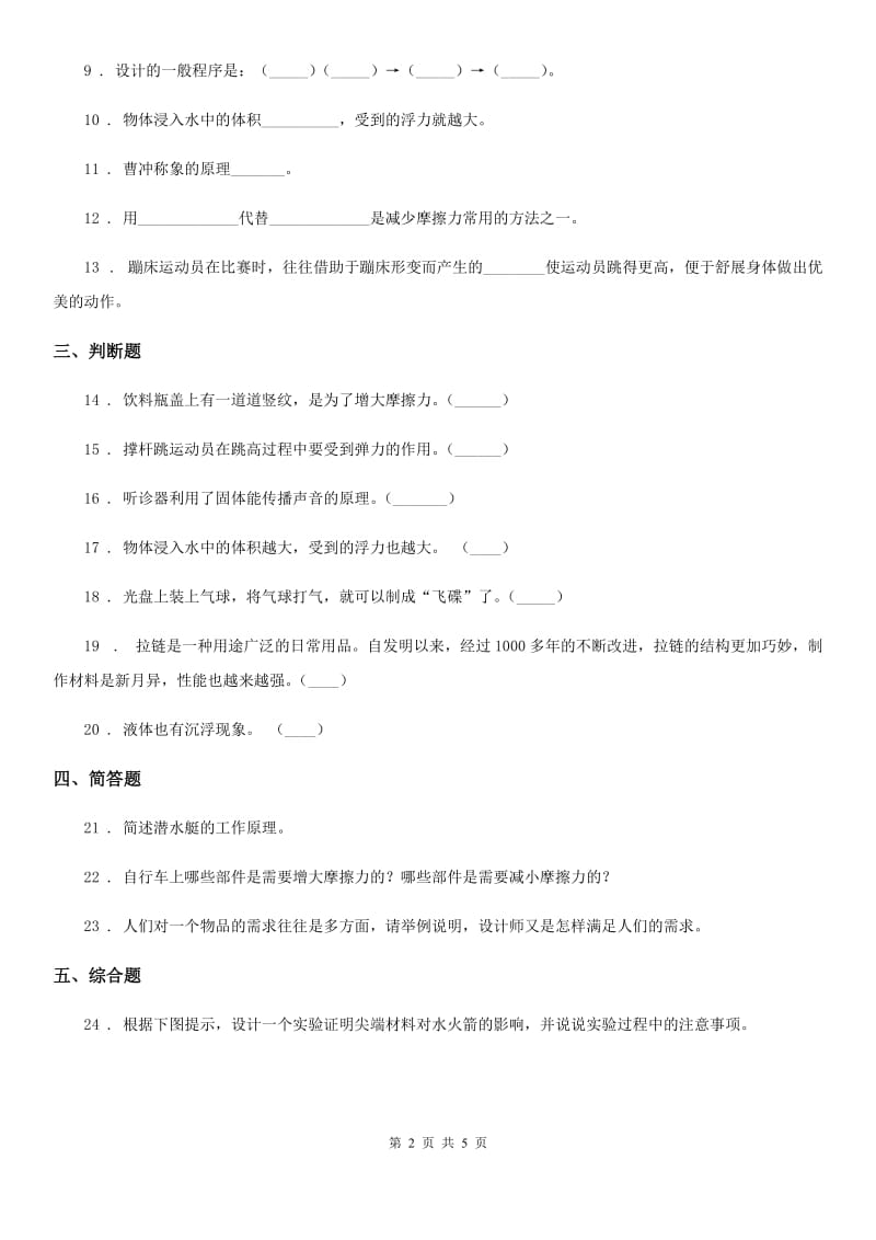 2019-2020学年冀人版科学三年级上册第五、六单元检测卷（A）_第2页