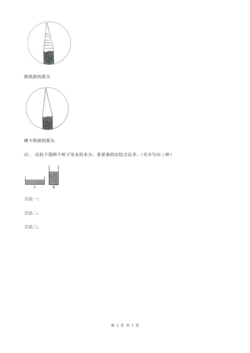 2019-2020学年冀人版科学三年级上册第五、六单元检测卷（A）_第3页